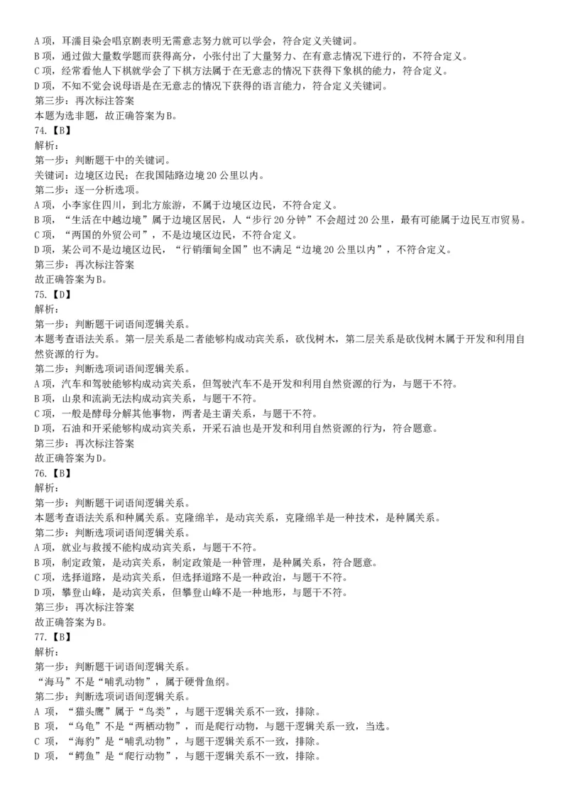 2015年云南省丽江市华坪县事业单位考试《职业能力倾向测验》题（网友回忆版）_26事业职测+综合_闲鱼2026事业单位职测+综合_职测+综合真题合集ABCDE_A类-综合管理_云南