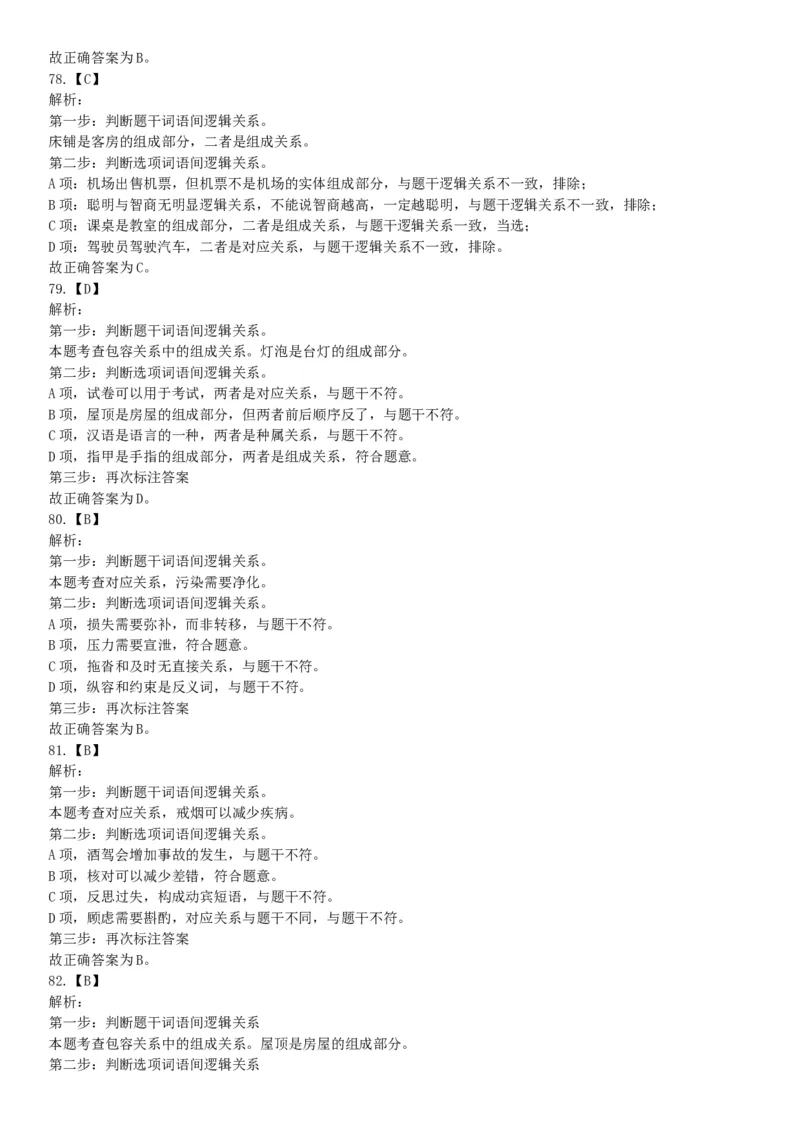 2015年云南省丽江市华坪县事业单位考试《职业能力倾向测验》题（网友回忆版）_26事业职测+综合_闲鱼2026事业单位职测+综合_职测+综合真题合集ABCDE_A类-综合管理_云南