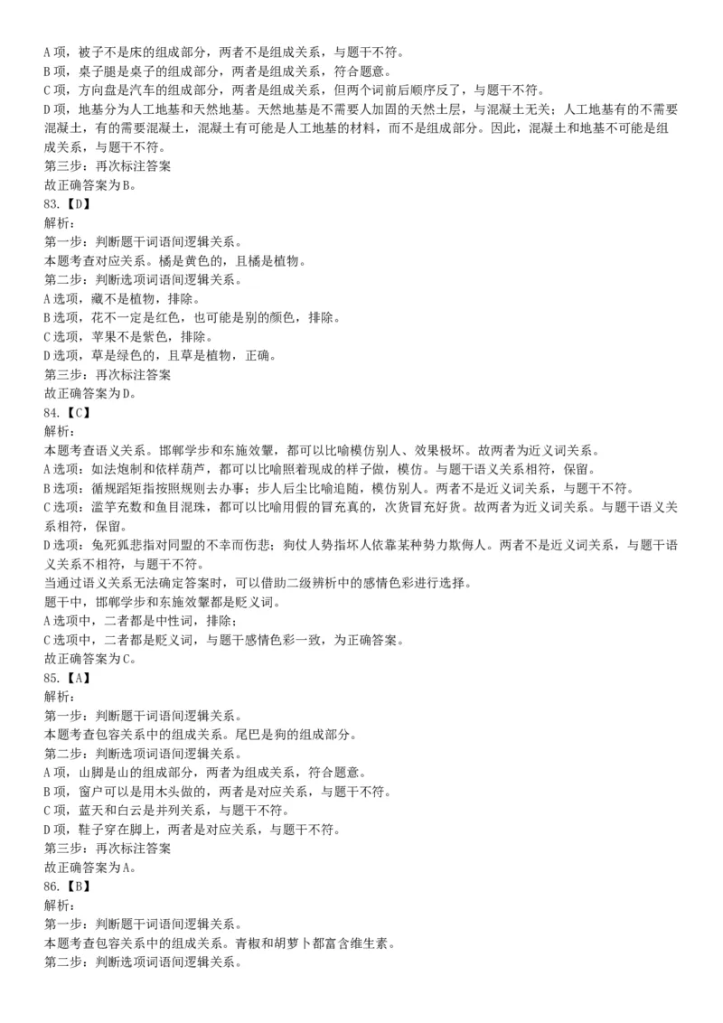 2015年云南省丽江市华坪县事业单位考试《职业能力倾向测验》题（网友回忆版）_26事业职测+综合_闲鱼2026事业单位职测+综合_职测+综合真题合集ABCDE_A类-综合管理_云南