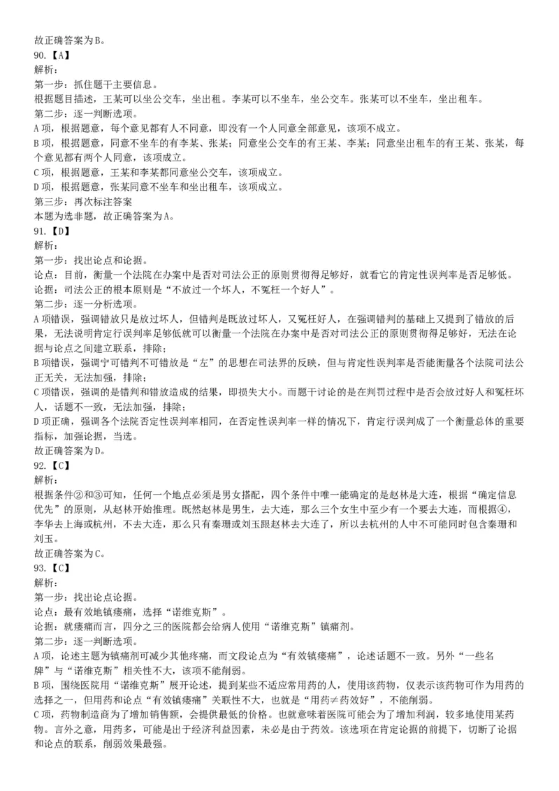 2015年云南省丽江市华坪县事业单位考试《职业能力倾向测验》题（网友回忆版）_26事业职测+综合_闲鱼2026事业单位职测+综合_职测+综合真题合集ABCDE_A类-综合管理_云南