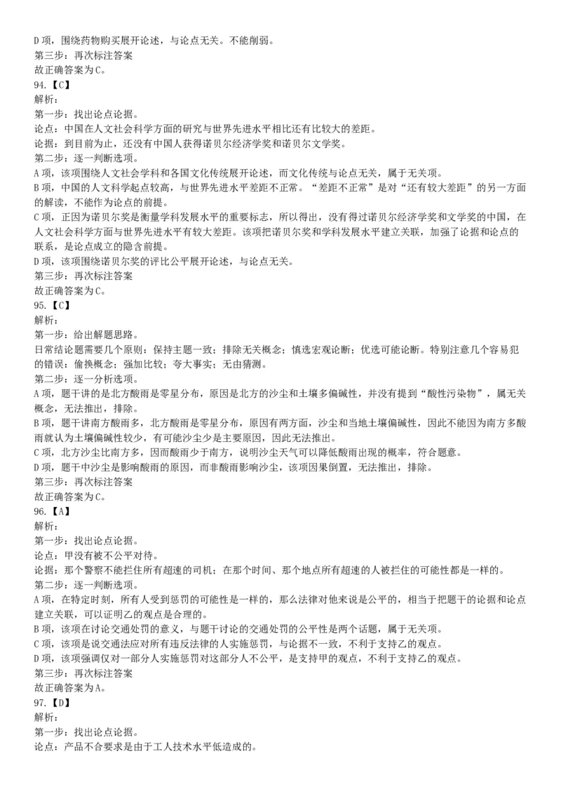 2015年云南省丽江市华坪县事业单位考试《职业能力倾向测验》题（网友回忆版）_26事业职测+综合_闲鱼2026事业单位职测+综合_职测+综合真题合集ABCDE_A类-综合管理_云南