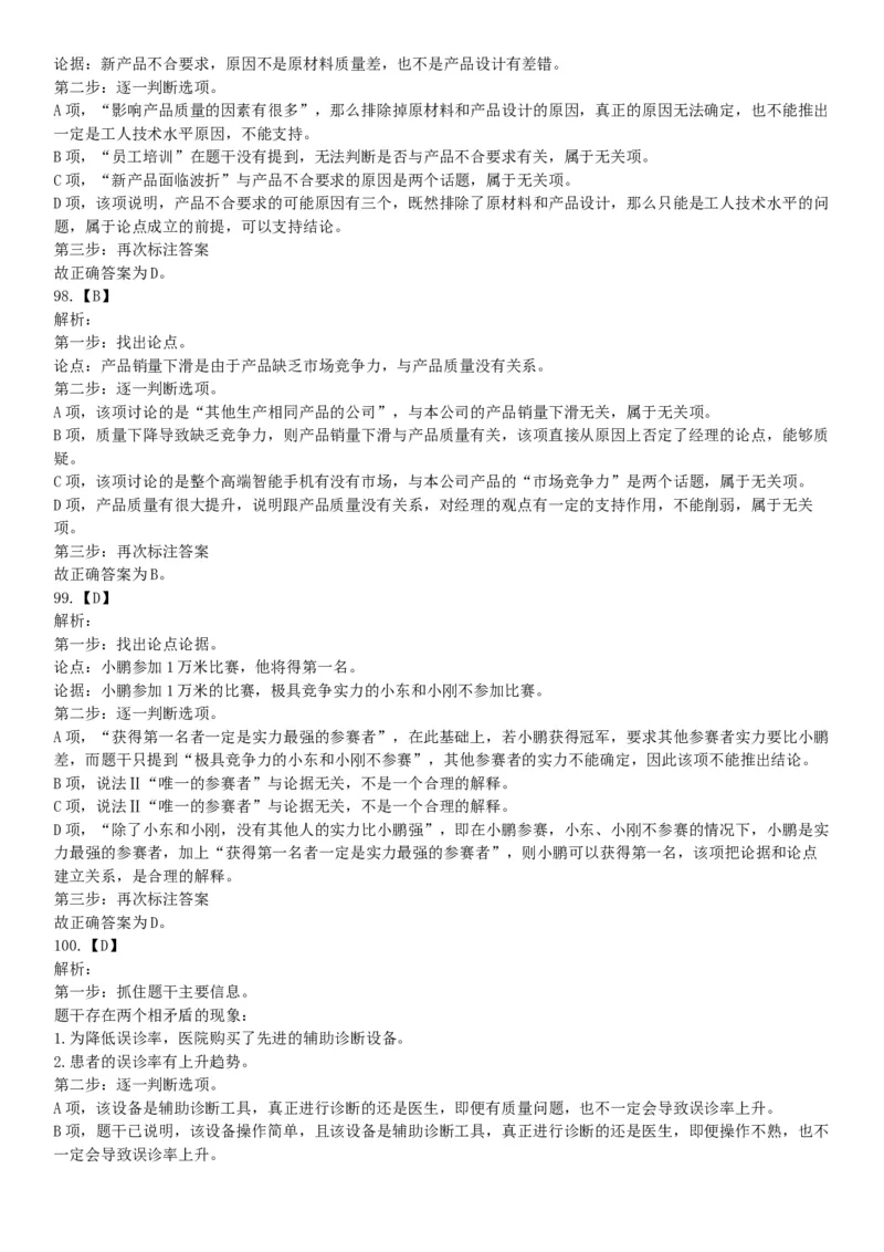 2015年云南省丽江市华坪县事业单位考试《职业能力倾向测验》题（网友回忆版）_26事业职测+综合_闲鱼2026事业单位职测+综合_职测+综合真题合集ABCDE_A类-综合管理_云南