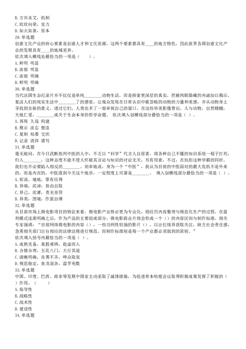 2015年云南省丽江市华坪县事业单位考试《职业能力倾向测验》题（网友回忆版）_26事业职测+综合_闲鱼2026事业单位职测+综合_职测+综合真题合集ABCDE_A类-综合管理_云南