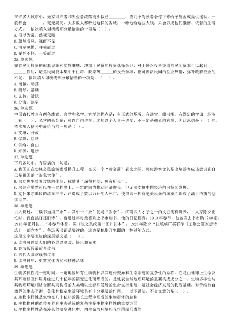 2015年云南省丽江市华坪县事业单位考试《职业能力倾向测验》题（网友回忆版）_26事业职测+综合_闲鱼2026事业单位职测+综合_职测+综合真题合集ABCDE_A类-综合管理_云南