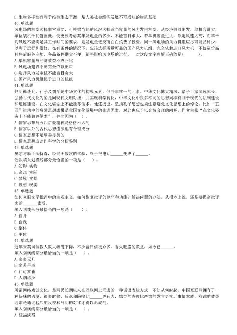 2015年云南省丽江市华坪县事业单位考试《职业能力倾向测验》题（网友回忆版）_26事业职测+综合_闲鱼2026事业单位职测+综合_职测+综合真题合集ABCDE_A类-综合管理_云南