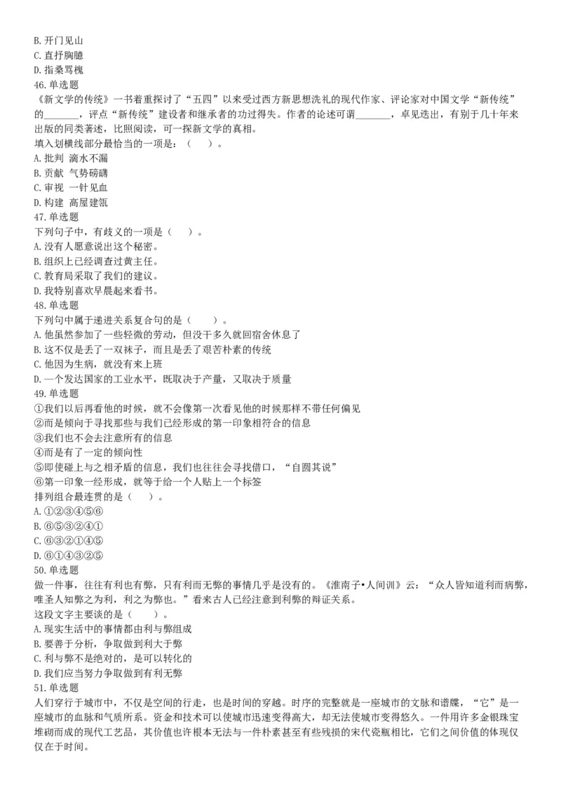 2015年云南省丽江市华坪县事业单位考试《职业能力倾向测验》题（网友回忆版）_26事业职测+综合_闲鱼2026事业单位职测+综合_职测+综合真题合集ABCDE_A类-综合管理_云南