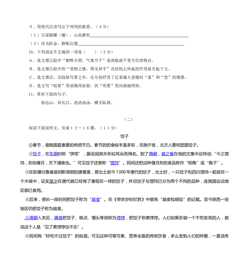 2008年山西省中考语文真题及答案_❤山西历年中考真题_1.山西中考语文2008-2025
