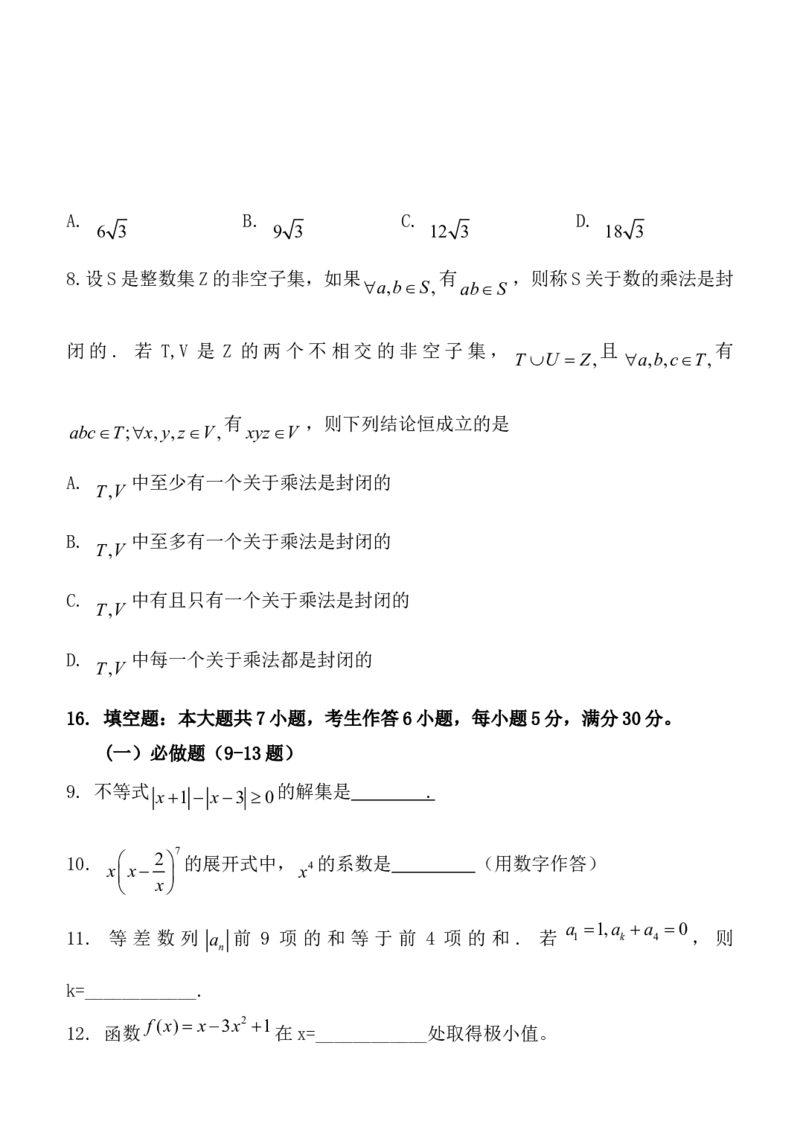 2011年广东高考（理科）数学（原卷版）_全国卷+地方卷_2.数学_1.数学高考真题试卷_2008-2020年_地方卷_广东高科数学（理+文）08-22_A4Word版