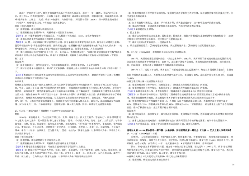 2016高考海南卷历史试题（答案）_全国卷+地方卷_7.历史_1.历史高考真题试卷_2008-2020年_地方卷_海南高考历史08-20_A3word版_PDF版（赠送）