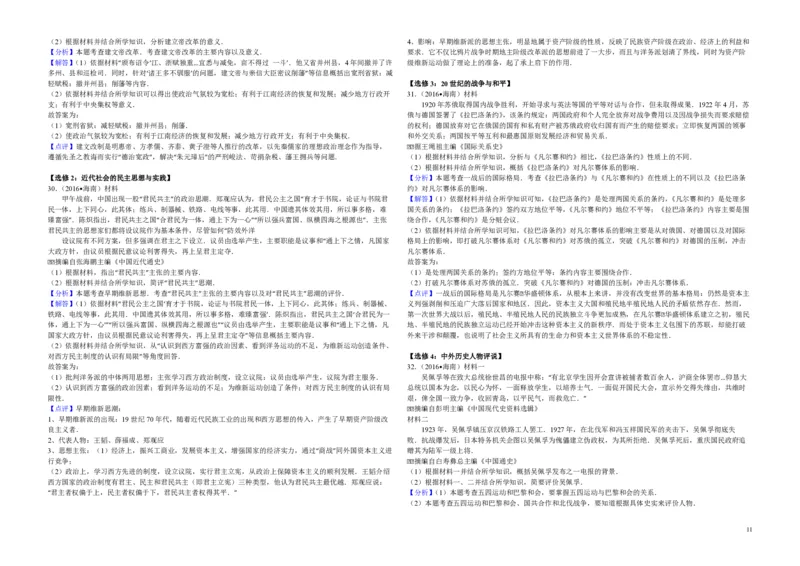 2016高考海南卷历史试题（答案）_全国卷+地方卷_7.历史_1.历史高考真题试卷_2008-2020年_地方卷_海南高考历史08-20_A3word版_PDF版（赠送）