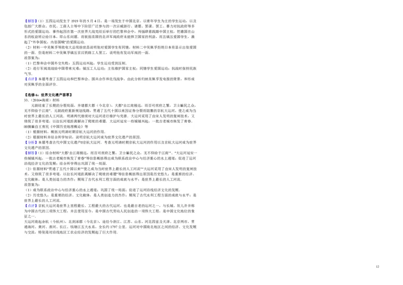 2016高考海南卷历史试题（答案）_全国卷+地方卷_7.历史_1.历史高考真题试卷_2008-2020年_地方卷_海南高考历史08-20_A3word版_PDF版（赠送）