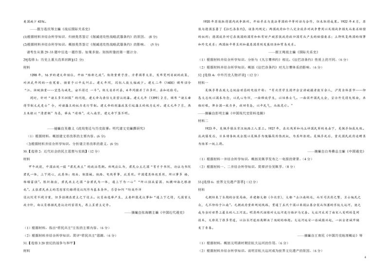 2016高考海南卷历史试题（答案）_全国卷+地方卷_7.历史_1.历史高考真题试卷_2008-2020年_地方卷_海南高考历史08-20_A3word版_PDF版（赠送）