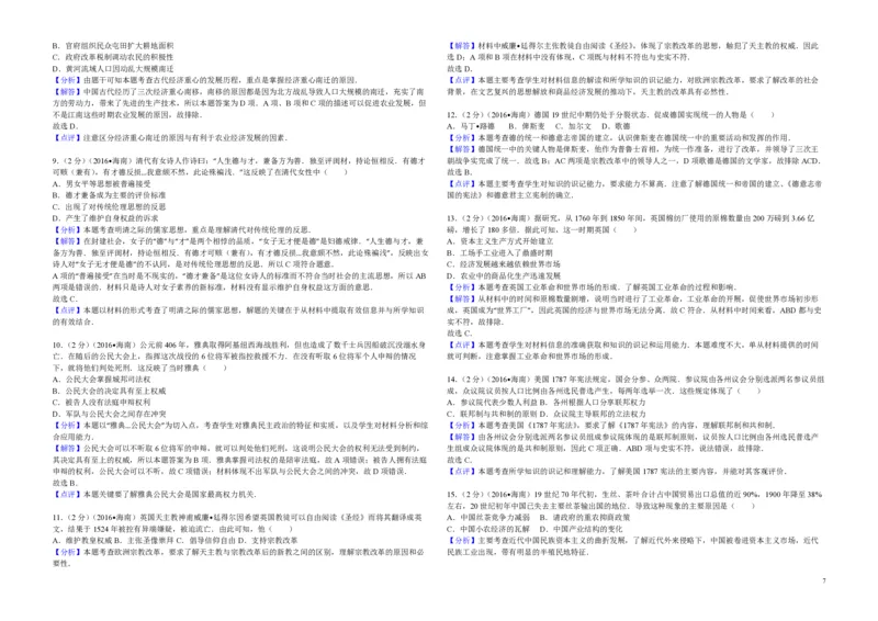 2016高考海南卷历史试题（答案）_全国卷+地方卷_7.历史_1.历史高考真题试卷_2008-2020年_地方卷_海南高考历史08-20_A3word版_PDF版（赠送）