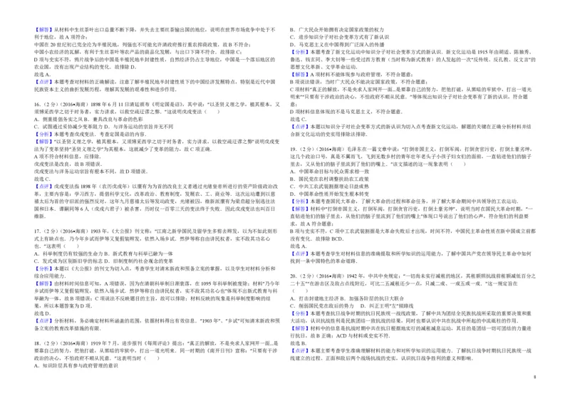 2016高考海南卷历史试题（答案）_全国卷+地方卷_7.历史_1.历史高考真题试卷_2008-2020年_地方卷_海南高考历史08-20_A3word版_PDF版（赠送）
