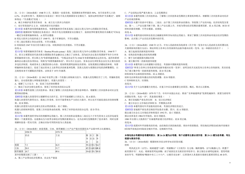 2016高考海南卷历史试题（答案）_全国卷+地方卷_7.历史_1.历史高考真题试卷_2008-2020年_地方卷_海南高考历史08-20_A3word版_PDF版（赠送）