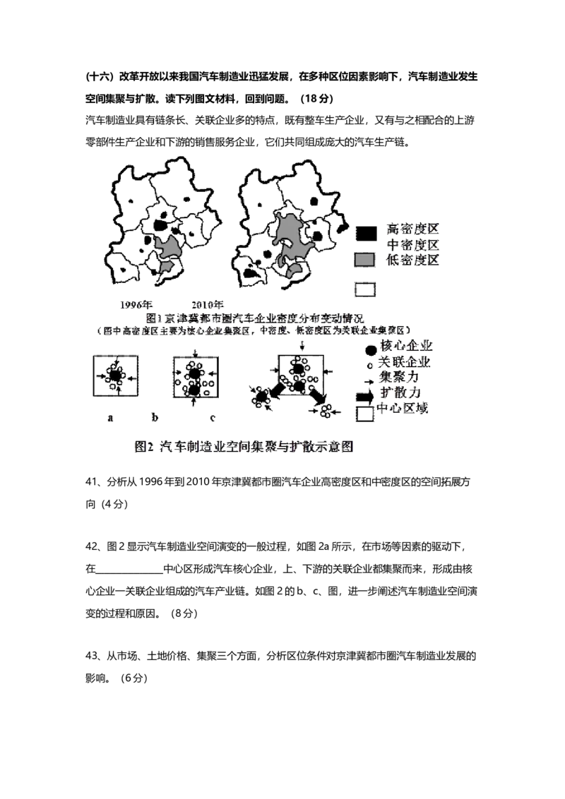2014年上海市高中毕业统一学业考试地理试卷（原卷版）_全国卷+地方卷_8.地理_1.地理高考真题试卷_2008-2020年_地方卷_上海高考地理真题03,05-20