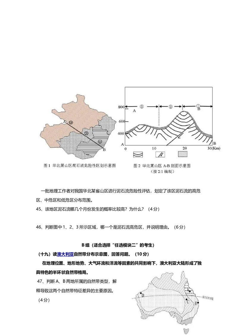 2014年上海市高中毕业统一学业考试地理试卷（原卷版）_全国卷+地方卷_8.地理_1.地理高考真题试卷_2008-2020年_地方卷_上海高考地理真题03,05-20