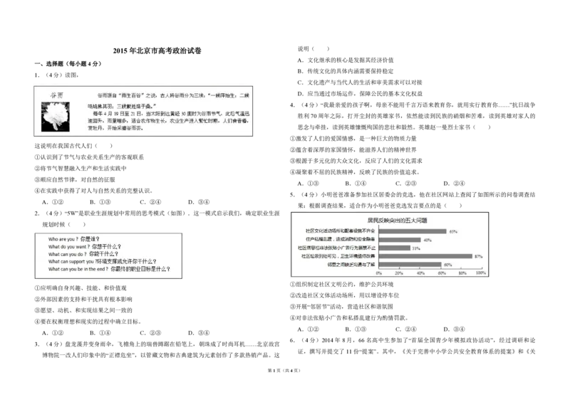 2015年北京市高考政治试卷（原卷版）_全国卷+地方卷_9.政治_1.政治高考真题试卷_2008-2020年_地方卷_北京高考政治08-21_A3word版_PDF版（赠送）