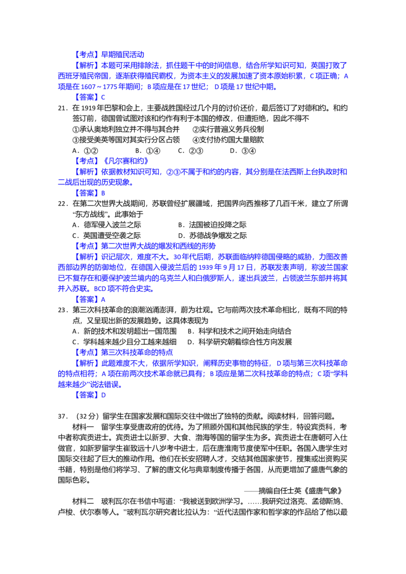 2012年高考重庆文综（历史）卷答案_全国卷+地方卷_7.历史_1.历史高考真题试卷_2008-2020年_地方卷_重庆高考历史08-20