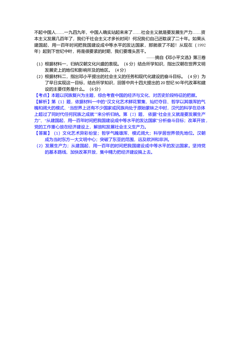 2012年高考重庆文综（历史）卷答案_全国卷+地方卷_7.历史_1.历史高考真题试卷_2008-2020年_地方卷_重庆高考历史08-20