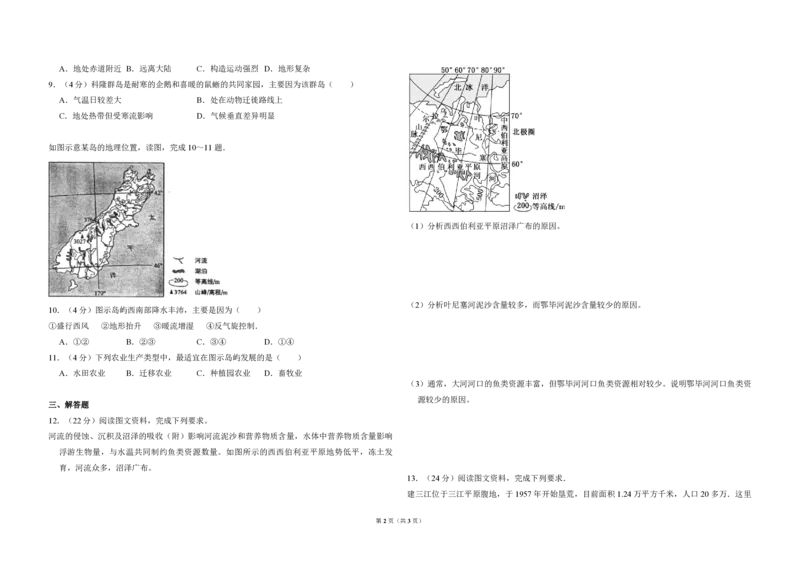 2014年全国统一高考地理试卷（新课标Ⅱ）（原卷版）_全国卷+地方卷_8.地理_1.地理高考真题试卷_2008-2020年_全国卷_全国统一高考地理（新课标ii）08-21_A3word版_PDF（赠送）