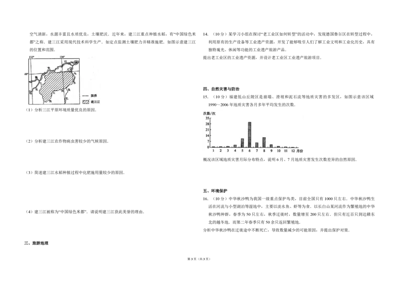 2014年全国统一高考地理试卷（新课标Ⅱ）（原卷版）_全国卷+地方卷_8.地理_1.地理高考真题试卷_2008-2020年_全国卷_全国统一高考地理（新课标ii）08-21_A3word版_PDF（赠送）