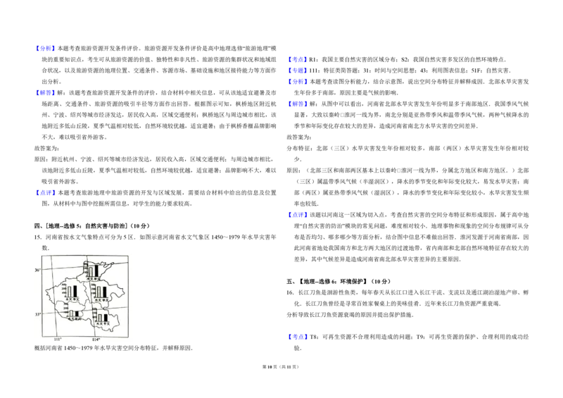 2016年全国统一高考地理试卷（新课标Ⅲ）（解析版）_全国卷+地方卷_8.地理_1.地理高考真题试卷_2008-2020年_全国卷_全国统一高考地理（新课标ⅲ）16-21_A3word版_PDF版（赠送）