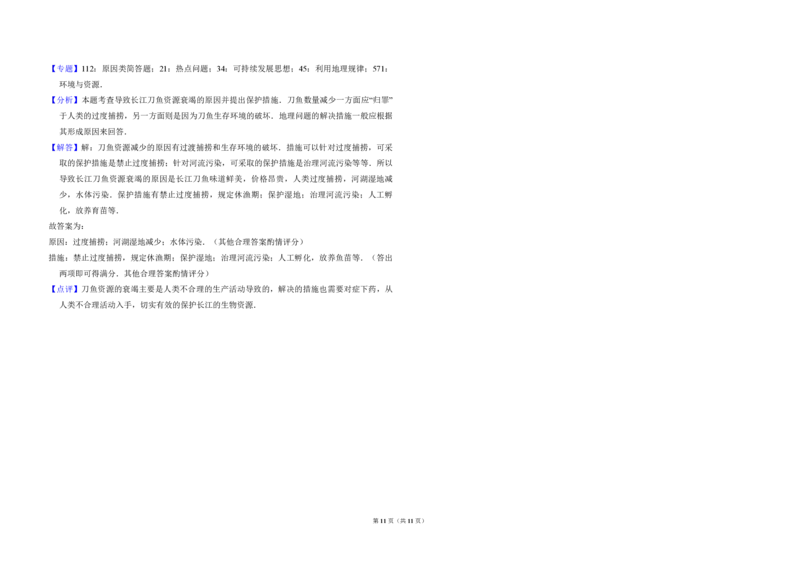 2016年全国统一高考地理试卷（新课标Ⅲ）（解析版）_全国卷+地方卷_8.地理_1.地理高考真题试卷_2008-2020年_全国卷_全国统一高考地理（新课标ⅲ）16-21_A3word版_PDF版（赠送）