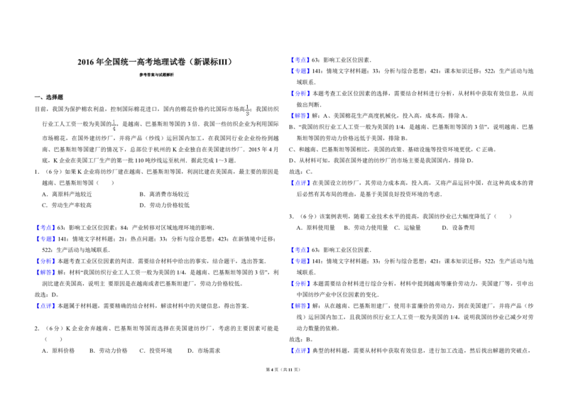 2016年全国统一高考地理试卷（新课标Ⅲ）（解析版）_全国卷+地方卷_8.地理_1.地理高考真题试卷_2008-2020年_全国卷_全国统一高考地理（新课标ⅲ）16-21_A3word版_PDF版（赠送）