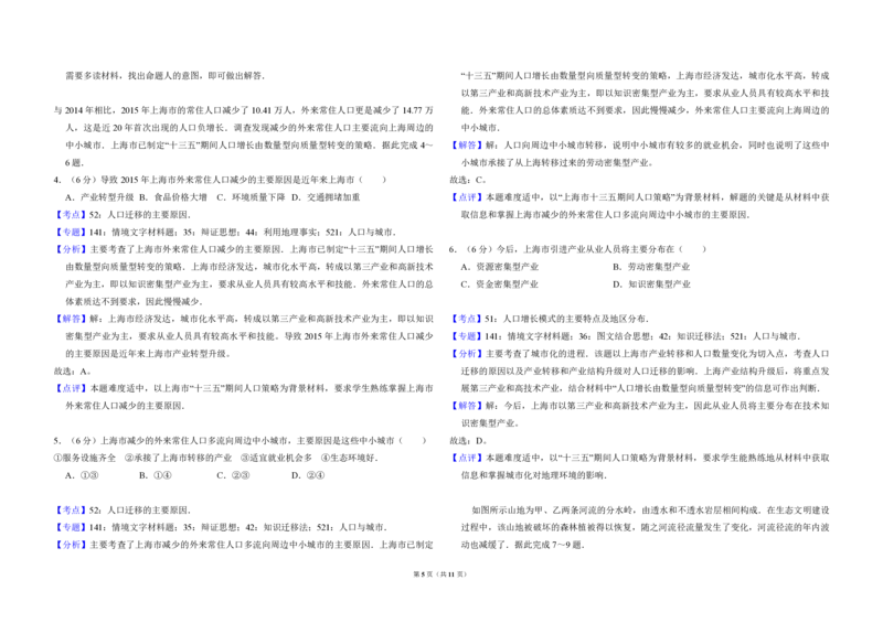 2016年全国统一高考地理试卷（新课标Ⅲ）（解析版）_全国卷+地方卷_8.地理_1.地理高考真题试卷_2008-2020年_全国卷_全国统一高考地理（新课标ⅲ）16-21_A3word版_PDF版（赠送）