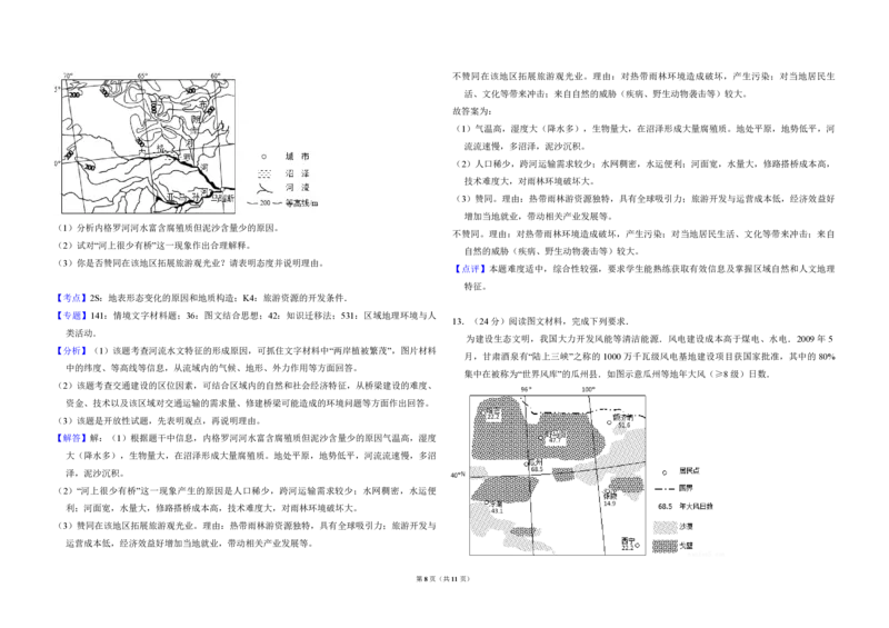 2016年全国统一高考地理试卷（新课标Ⅲ）（解析版）_全国卷+地方卷_8.地理_1.地理高考真题试卷_2008-2020年_全国卷_全国统一高考地理（新课标ⅲ）16-21_A3word版_PDF版（赠送）