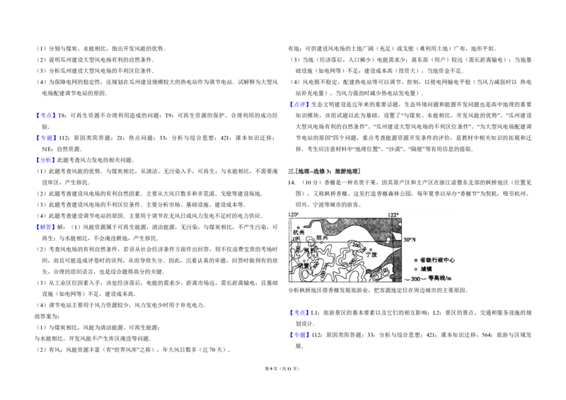 2016年全国统一高考地理试卷（新课标Ⅲ）（解析版）_全国卷+地方卷_8.地理_1.地理高考真题试卷_2008-2020年_全国卷_全国统一高考地理（新课标ⅲ）16-21_A3word版_PDF版（赠送）