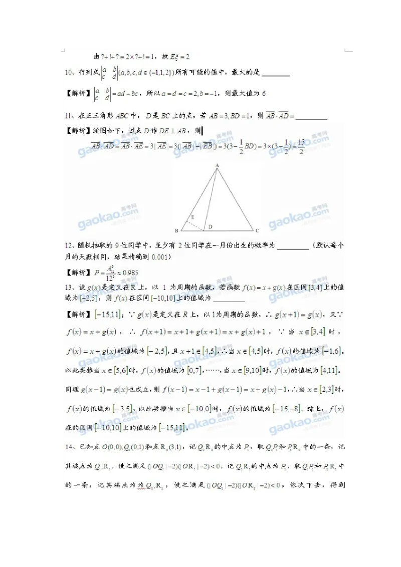 2011年上海高考数学真题（理科）试卷（word解析版）_全国卷+地方卷_2.数学_1.数学高考真题试卷_2008-2020年_地方卷_地方卷高考理科数学_上海理科数学02-16