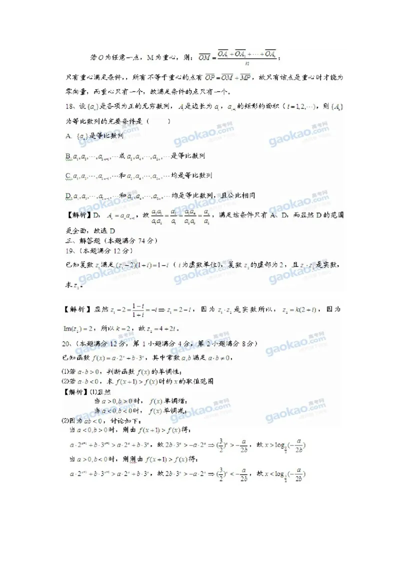 2011年上海高考数学真题（理科）试卷（word解析版）_全国卷+地方卷_2.数学_1.数学高考真题试卷_2008-2020年_地方卷_地方卷高考理科数学_上海理科数学02-16