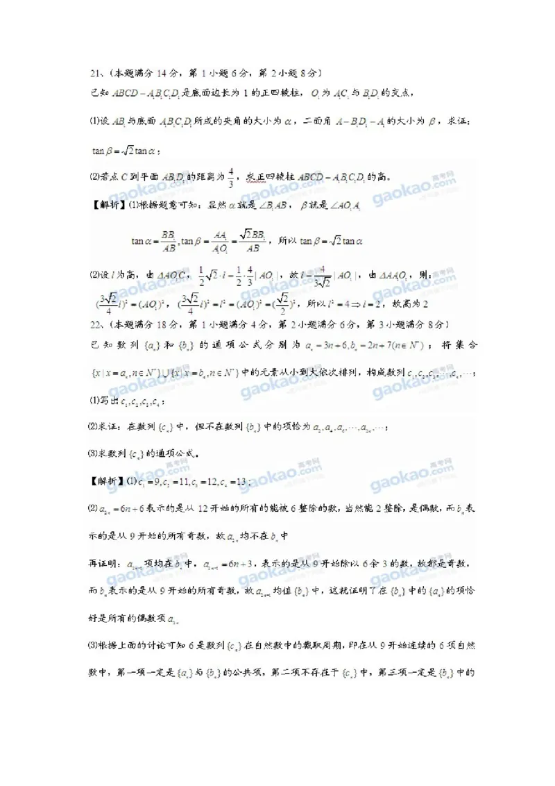 2011年上海高考数学真题（理科）试卷（word解析版）_全国卷+地方卷_2.数学_1.数学高考真题试卷_2008-2020年_地方卷_地方卷高考理科数学_上海理科数学02-16