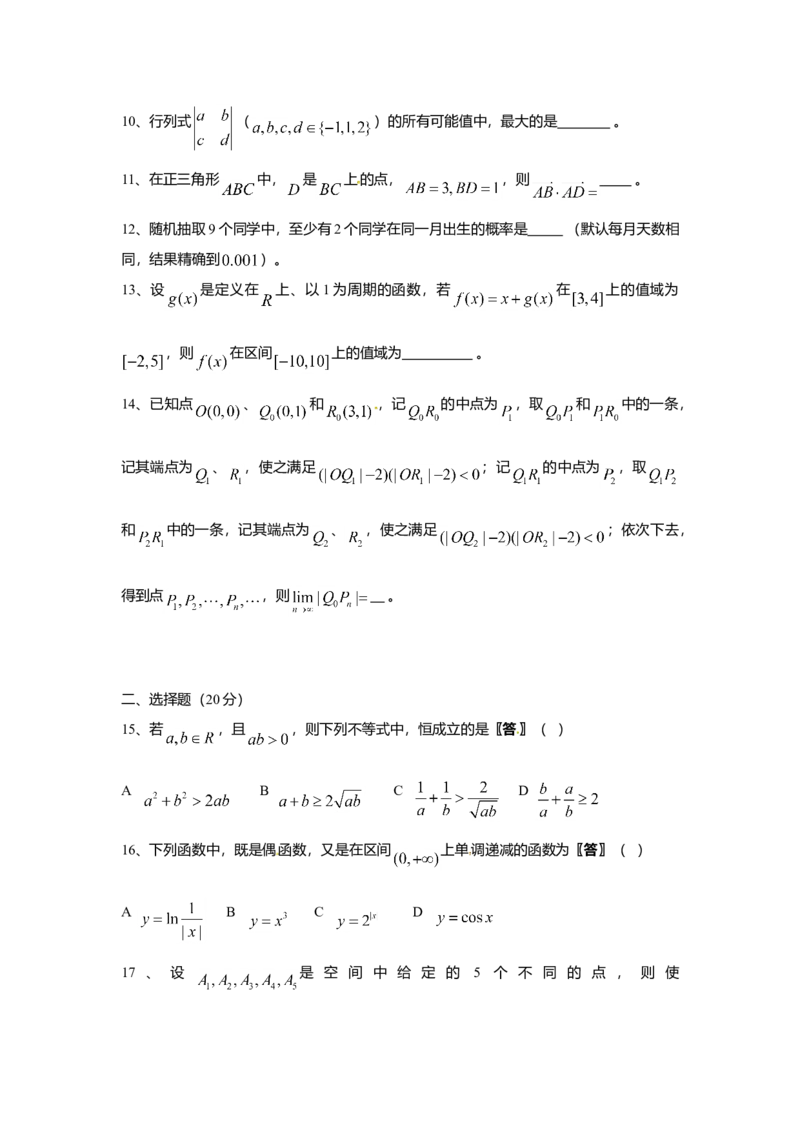 2011年上海高考数学真题（理科）试卷（word解析版）_全国卷+地方卷_2.数学_1.数学高考真题试卷_2008-2020年_地方卷_地方卷高考理科数学_上海理科数学02-16