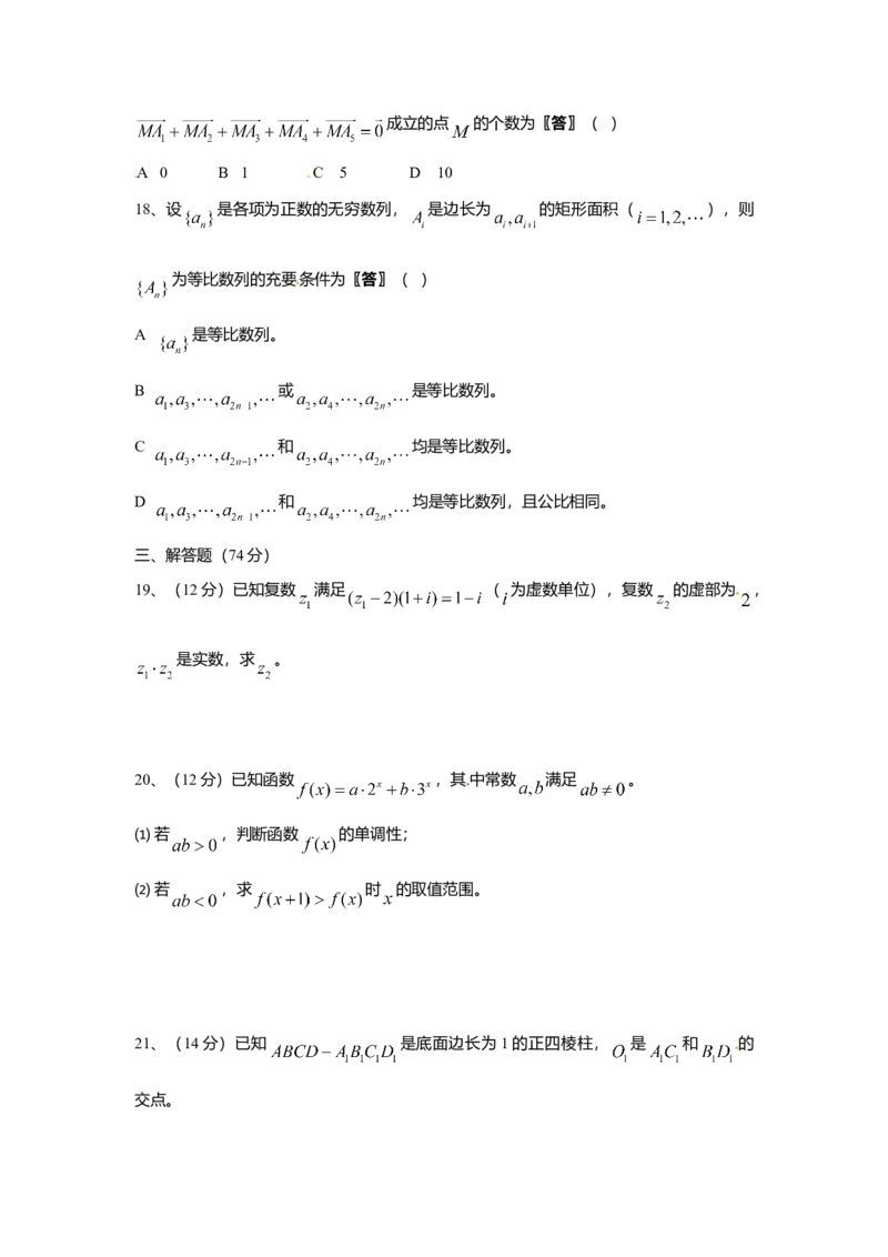 2011年上海高考数学真题（理科）试卷（word解析版）_全国卷+地方卷_2.数学_1.数学高考真题试卷_2008-2020年_地方卷_地方卷高考理科数学_上海理科数学02-16