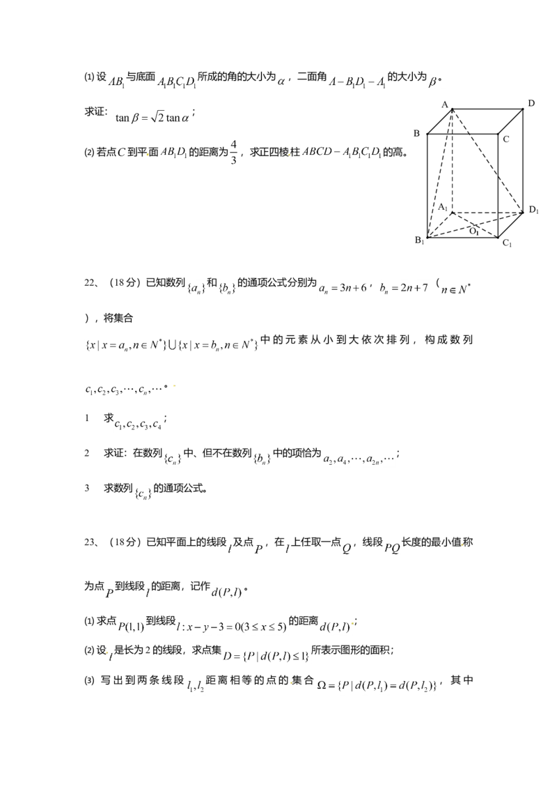2011年上海高考数学真题（理科）试卷（word解析版）_全国卷+地方卷_2.数学_1.数学高考真题试卷_2008-2020年_地方卷_地方卷高考理科数学_上海理科数学02-16