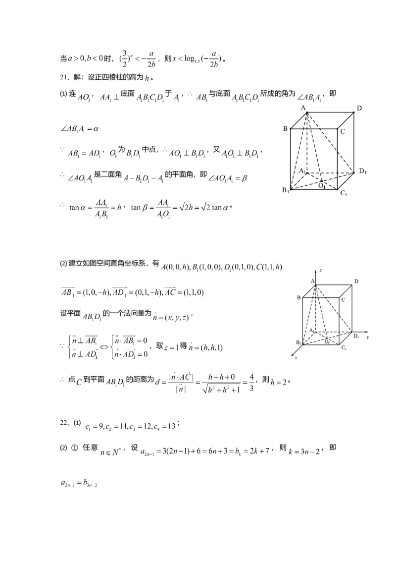 2011年上海高考数学真题（理科）试卷（word解析版）_全国卷+地方卷_2.数学_1.数学高考真题试卷_2008-2020年_地方卷_地方卷高考理科数学_上海理科数学02-16