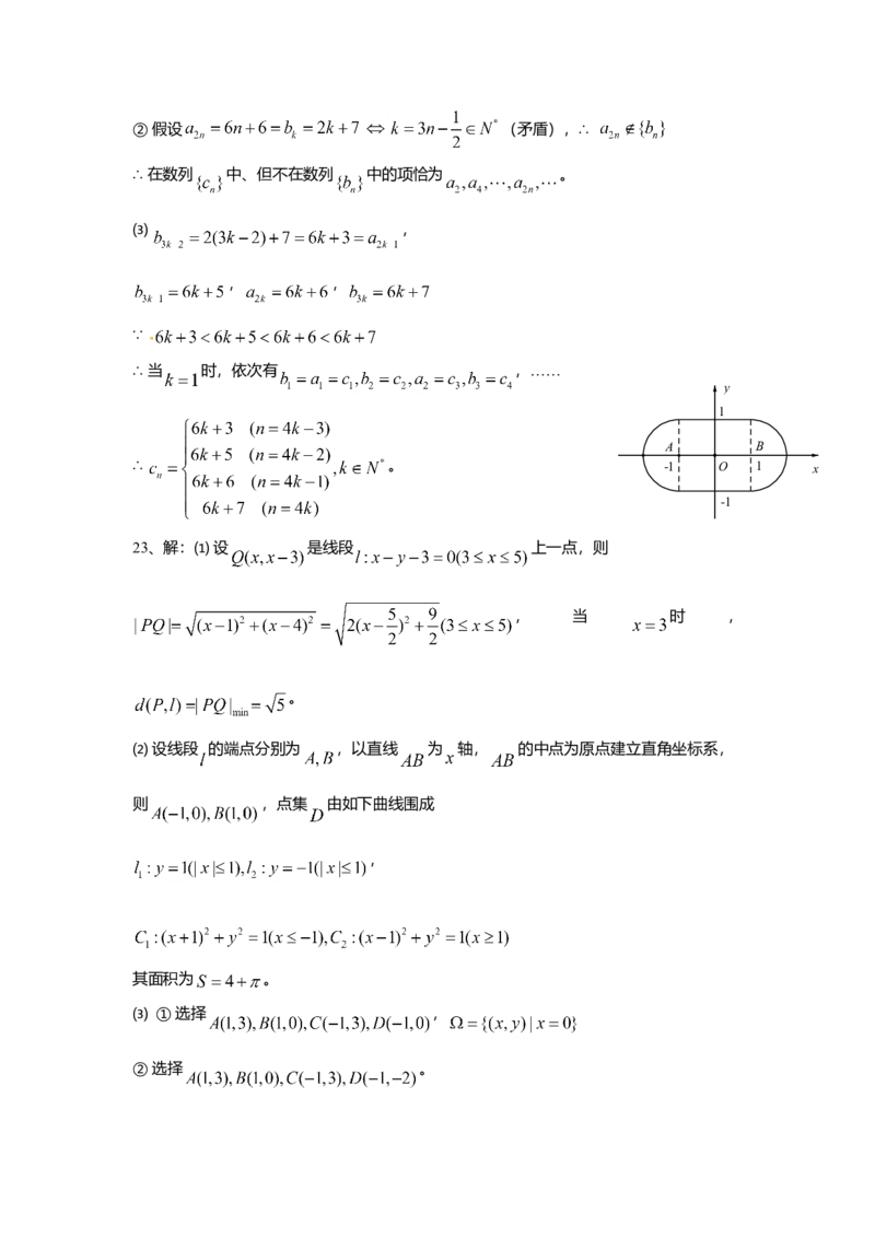 2011年上海高考数学真题（理科）试卷（word解析版）_全国卷+地方卷_2.数学_1.数学高考真题试卷_2008-2020年_地方卷_地方卷高考理科数学_上海理科数学02-16