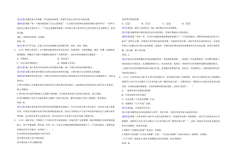 2016年天津市高考历史试卷解析版_全国卷+地方卷_7.历史_1.历史高考真题试卷_2008-2020年_地方卷_天津高考历史08-21_A3word版