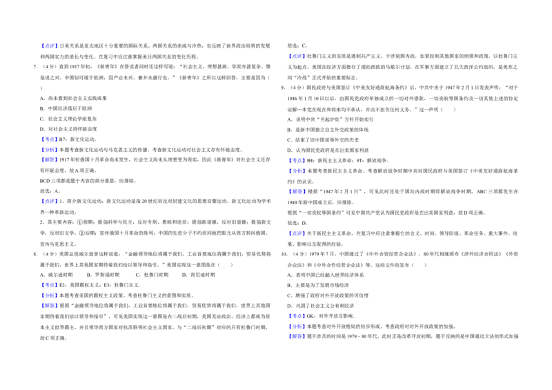 2016年天津市高考历史试卷解析版_全国卷+地方卷_7.历史_1.历史高考真题试卷_2008-2020年_地方卷_天津高考历史08-21_A3word版