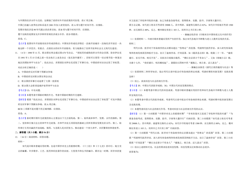 2016年天津市高考历史试卷解析版_全国卷+地方卷_7.历史_1.历史高考真题试卷_2008-2020年_地方卷_天津高考历史08-21_A3word版