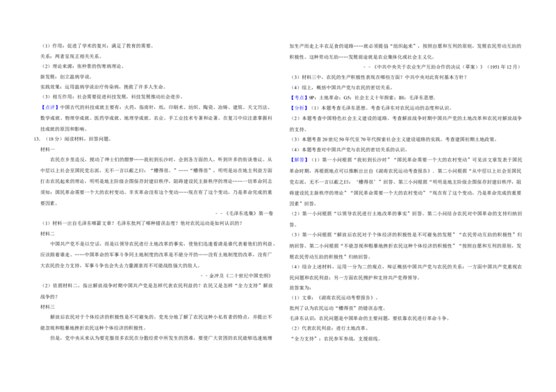 2016年天津市高考历史试卷解析版_全国卷+地方卷_7.历史_1.历史高考真题试卷_2008-2020年_地方卷_天津高考历史08-21_A3word版
