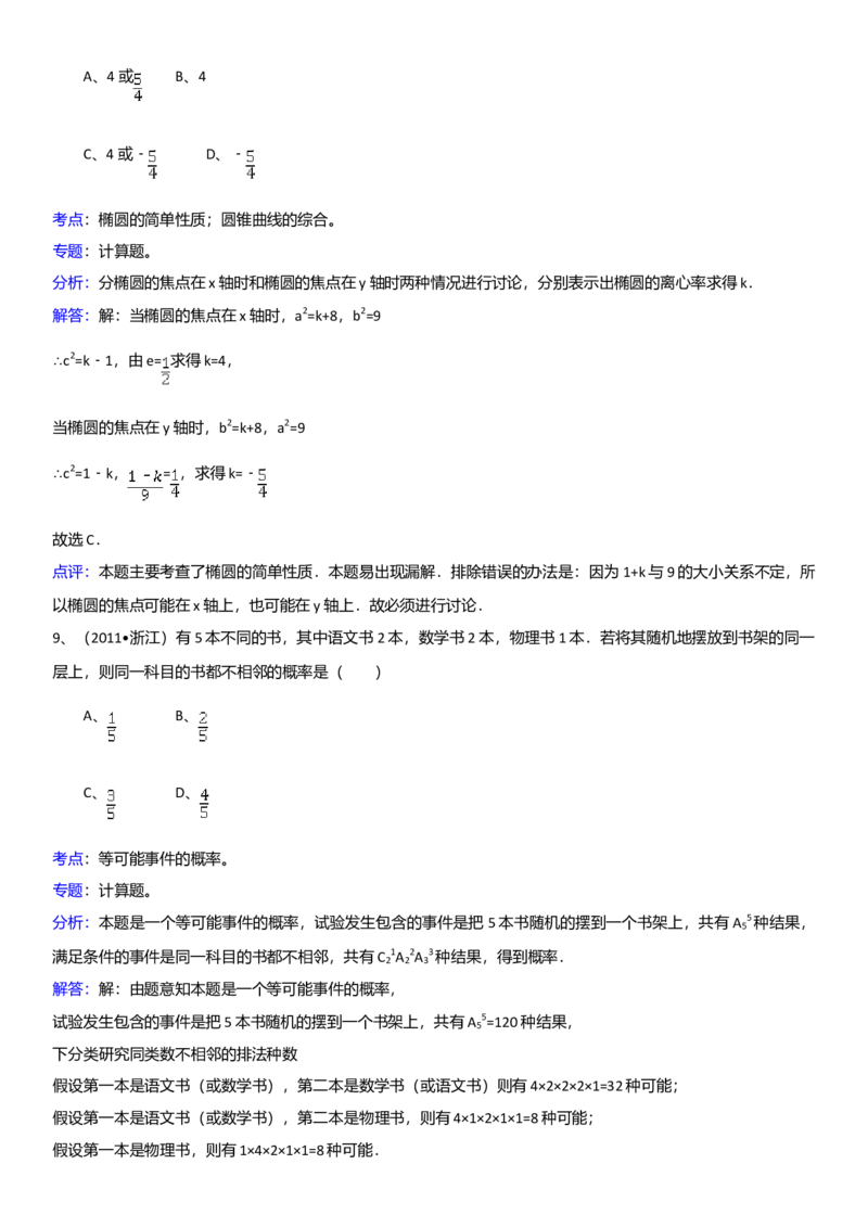 2011年浙江高考数学（理科）试卷（答案）_全国卷+地方卷_2.数学_1.数学高考真题试卷_2008-2020年_地方卷_地方卷高考理科数学_浙江理科数学08-16