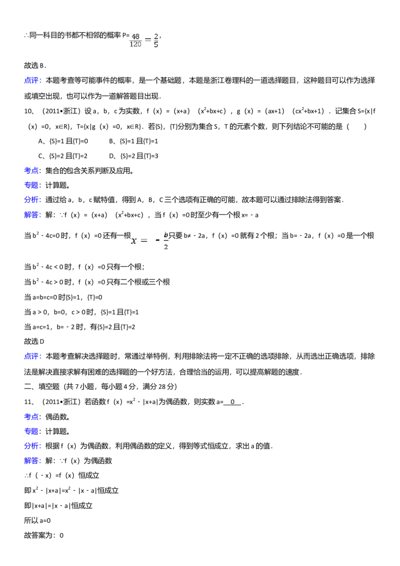 2011年浙江高考数学（理科）试卷（答案）_全国卷+地方卷_2.数学_1.数学高考真题试卷_2008-2020年_地方卷_地方卷高考理科数学_浙江理科数学08-16