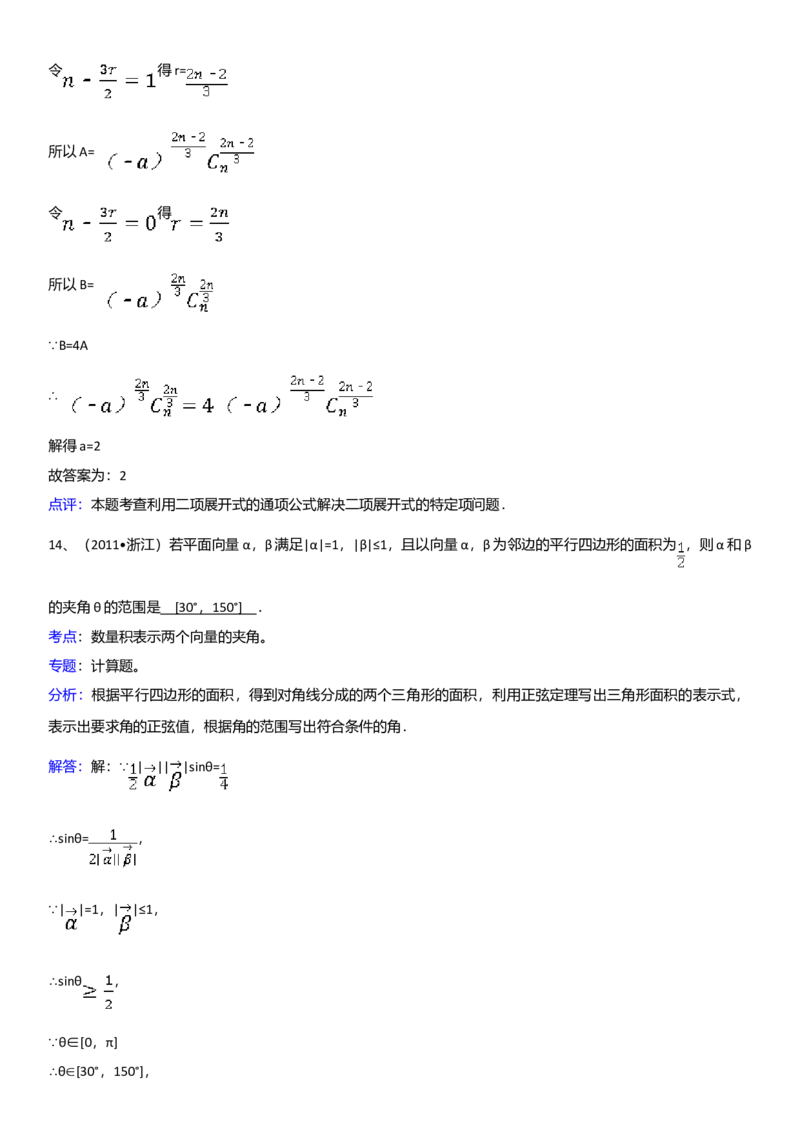 2011年浙江高考数学（理科）试卷（答案）_全国卷+地方卷_2.数学_1.数学高考真题试卷_2008-2020年_地方卷_地方卷高考理科数学_浙江理科数学08-16