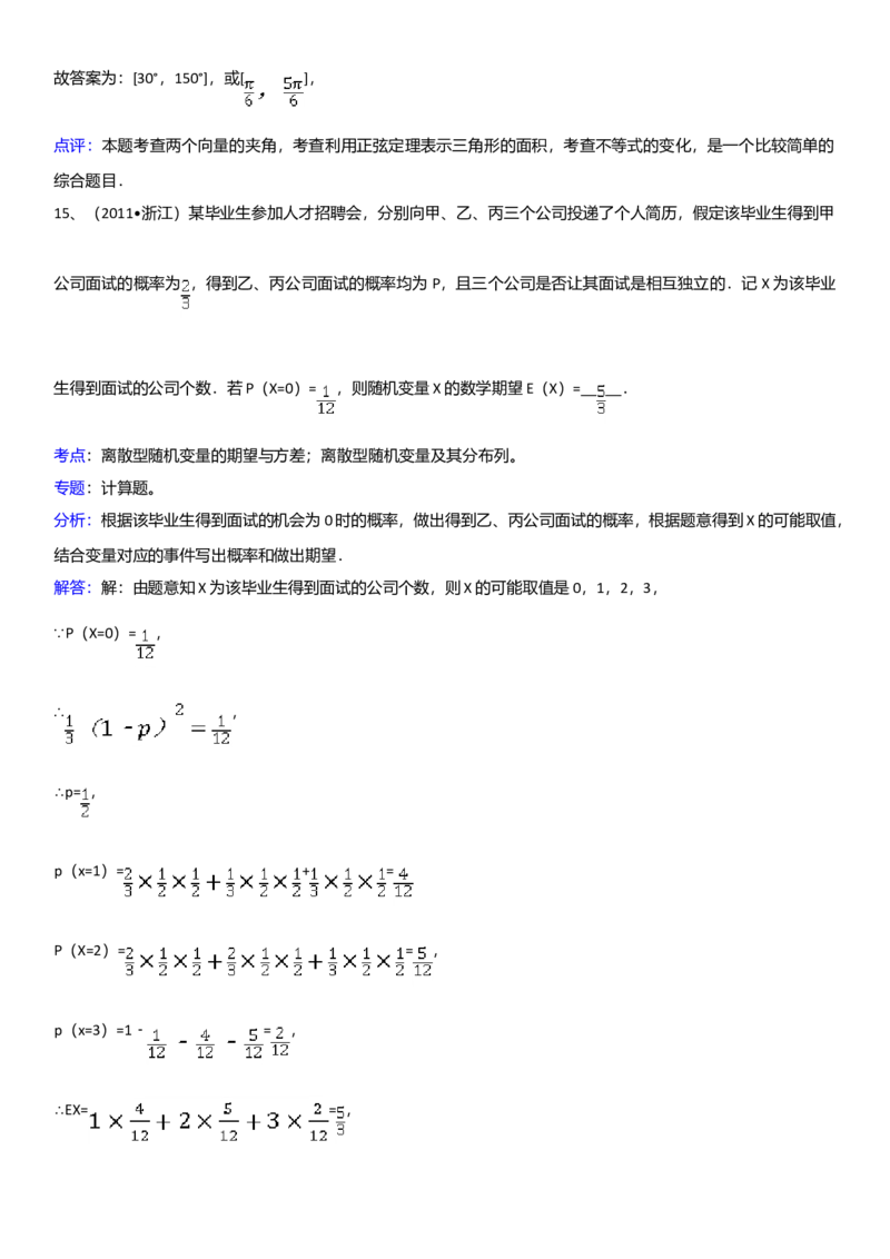 2011年浙江高考数学（理科）试卷（答案）_全国卷+地方卷_2.数学_1.数学高考真题试卷_2008-2020年_地方卷_地方卷高考理科数学_浙江理科数学08-16