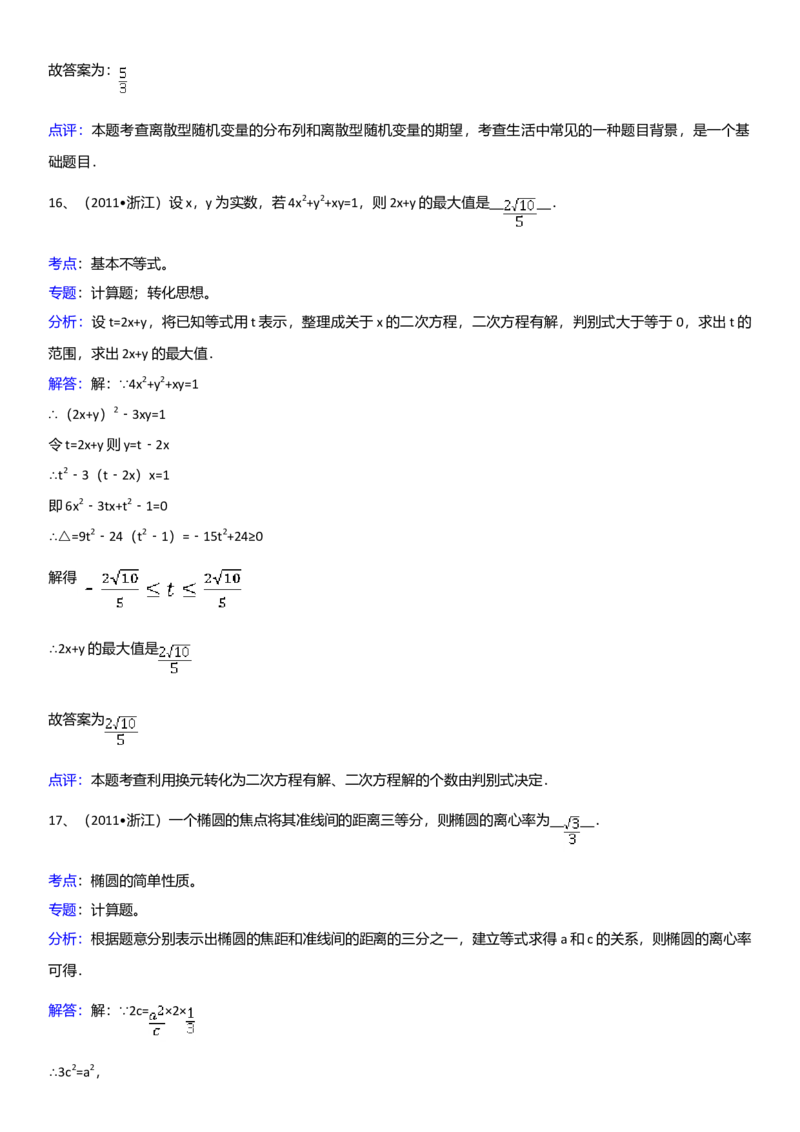 2011年浙江高考数学（理科）试卷（答案）_全国卷+地方卷_2.数学_1.数学高考真题试卷_2008-2020年_地方卷_地方卷高考理科数学_浙江理科数学08-16