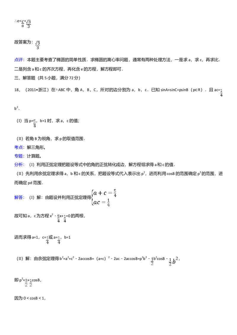 2011年浙江高考数学（理科）试卷（答案）_全国卷+地方卷_2.数学_1.数学高考真题试卷_2008-2020年_地方卷_地方卷高考理科数学_浙江理科数学08-16